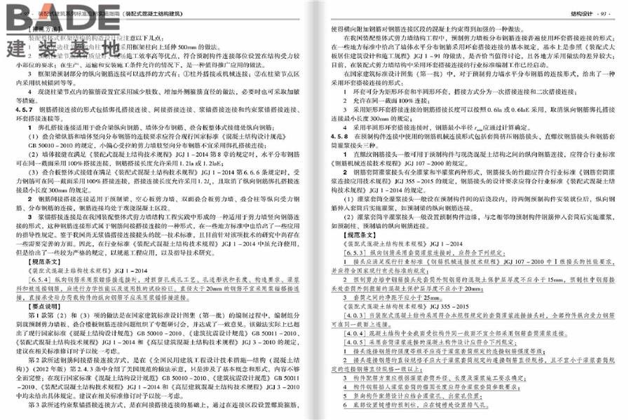 装配式建筑系列标准应用实施指南（装配式混凝土结构建筑）_页面_053.jpg
