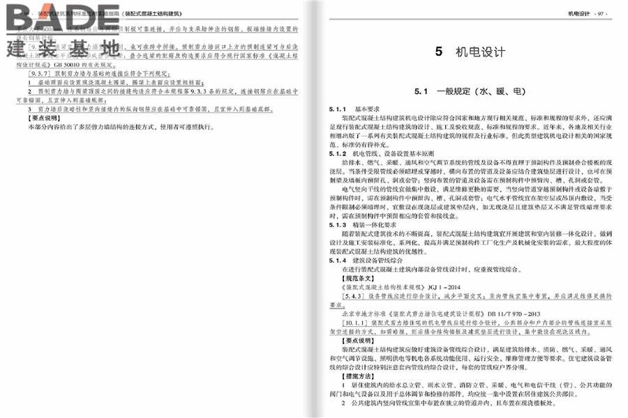 装配式建筑系列标准应用实施指南（装配式混凝土结构建筑）_页面_055.jpg
