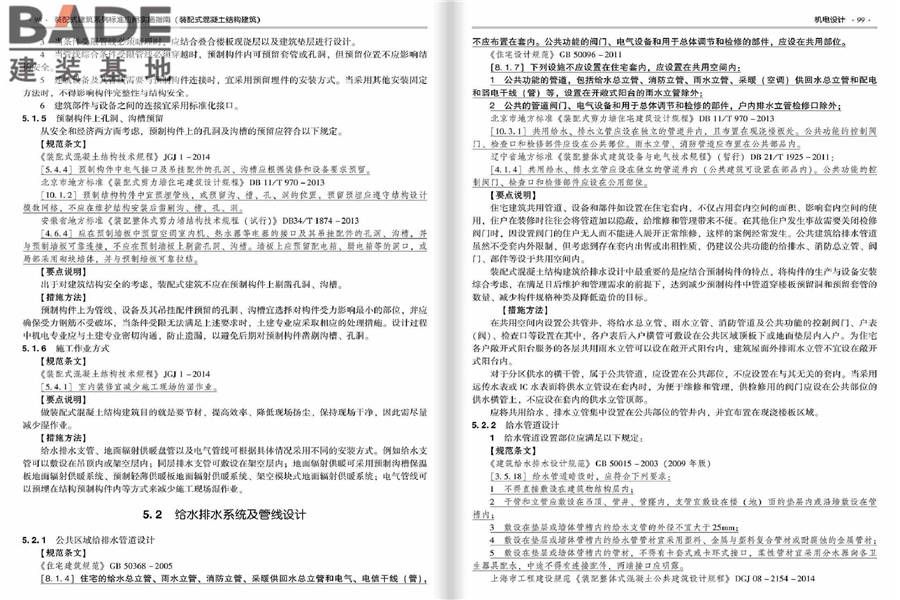 装配式建筑系列标准应用实施指南（装配式混凝土结构建筑）_页面_056.jpg