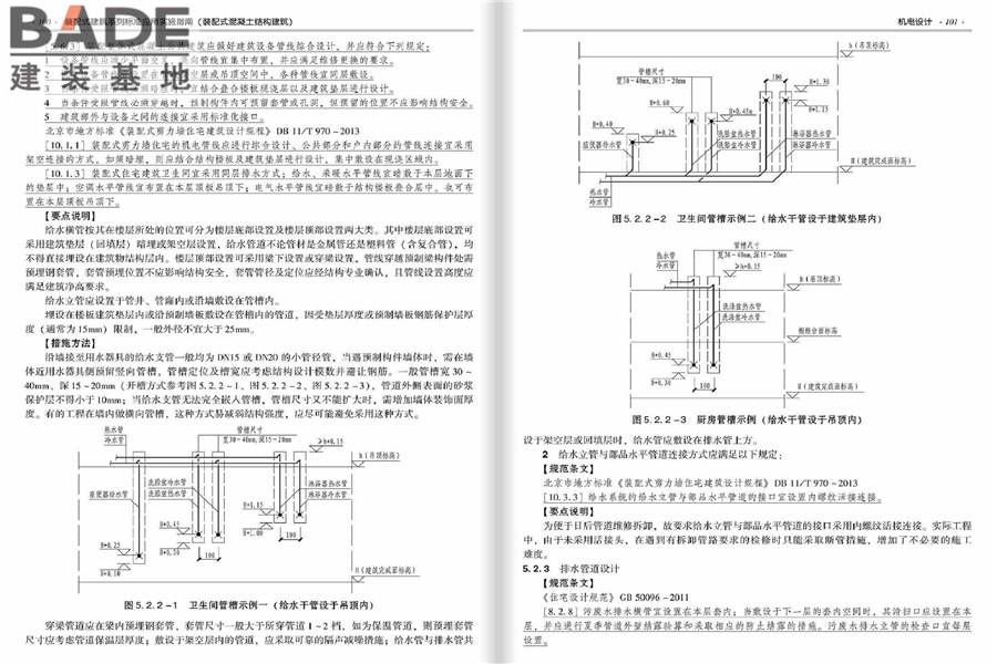 装配式建筑系列标准应用实施指南（装配式混凝土结构建筑）_页面_057.jpg