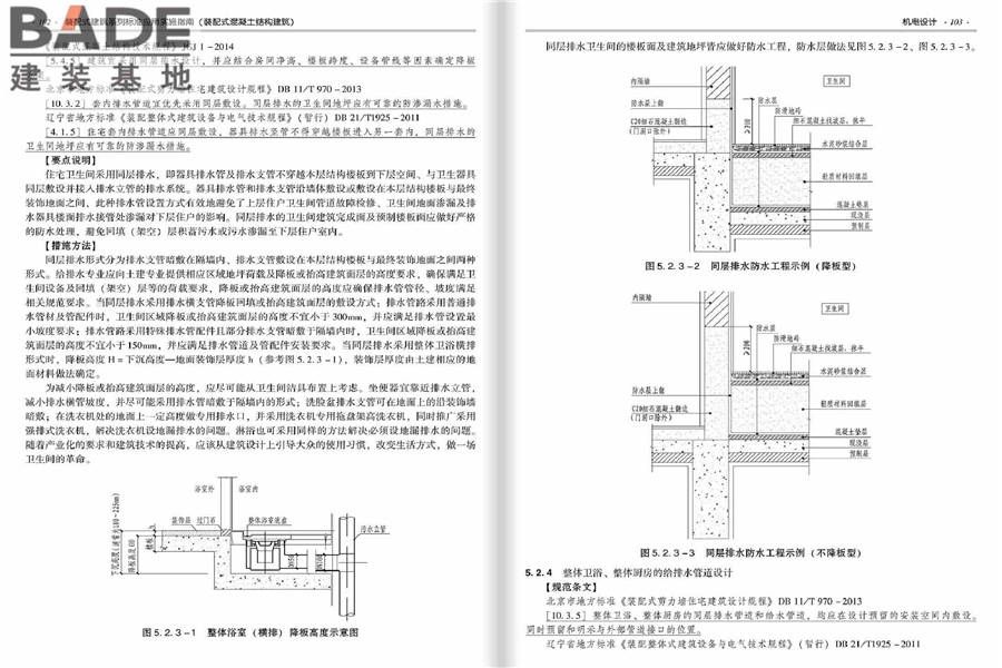装配式建筑系列标准应用实施指南（装配式混凝土结构建筑）_页面_058.jpg