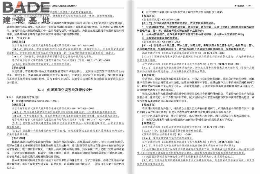 装配式建筑系列标准应用实施指南（装配式混凝土结构建筑）_页面_061.jpg