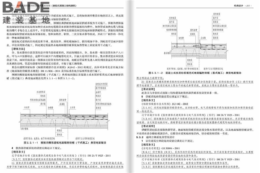 装配式建筑系列标准应用实施指南（装配式混凝土结构建筑）_页面_062.jpg