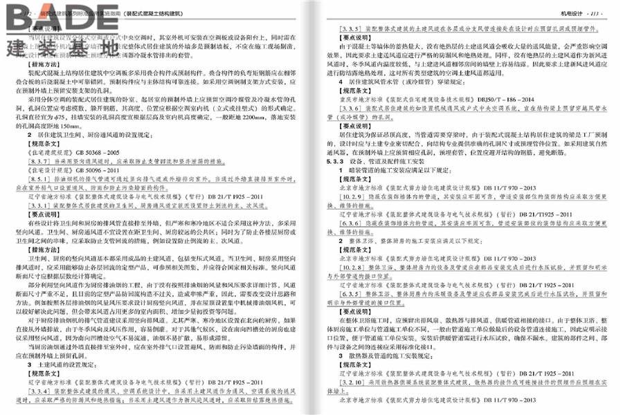 装配式建筑系列标准应用实施指南（装配式混凝土结构建筑）_页面_063.jpg