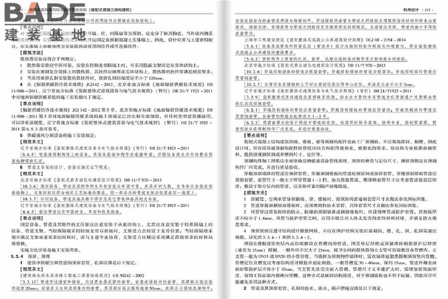 装配式建筑系列标准应用实施指南（装配式混凝土结构建筑）_页面_064.jpg