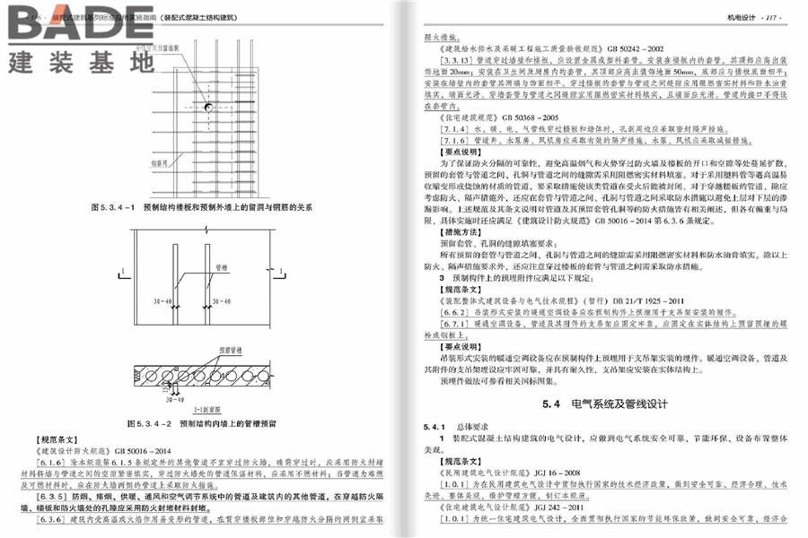 装配式建筑系列标准应用实施指南（装配式混凝土结构建筑）_页面_065.jpg