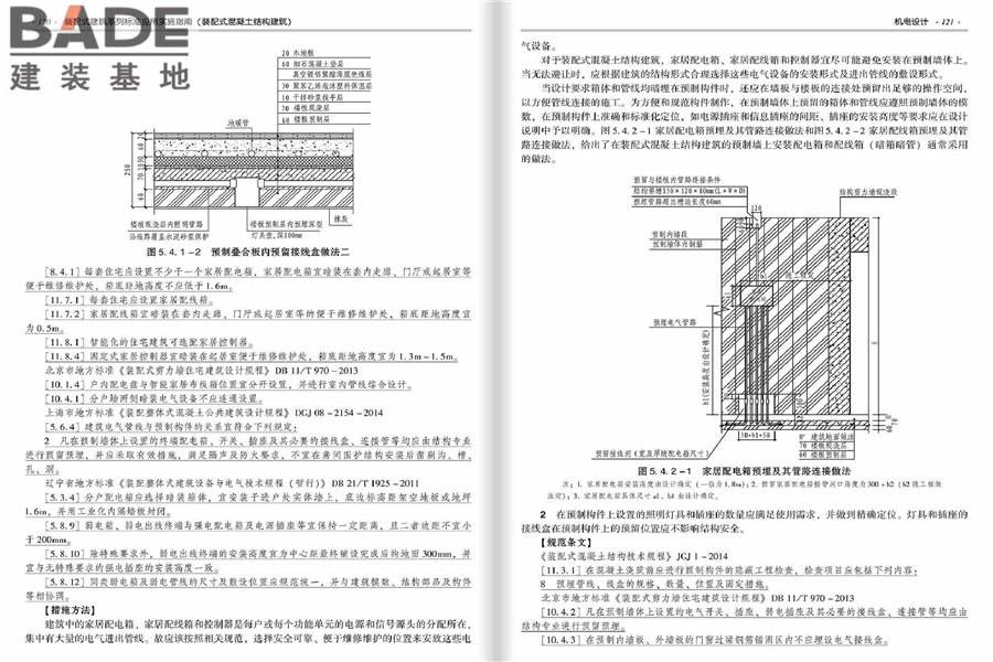 装配式建筑系列标准应用实施指南（装配式混凝土结构建筑）_页面_067.jpg