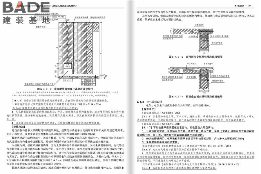 装配式建筑系列标准应用实施指南（装配式混凝土结构建筑）_页面_068.jpg