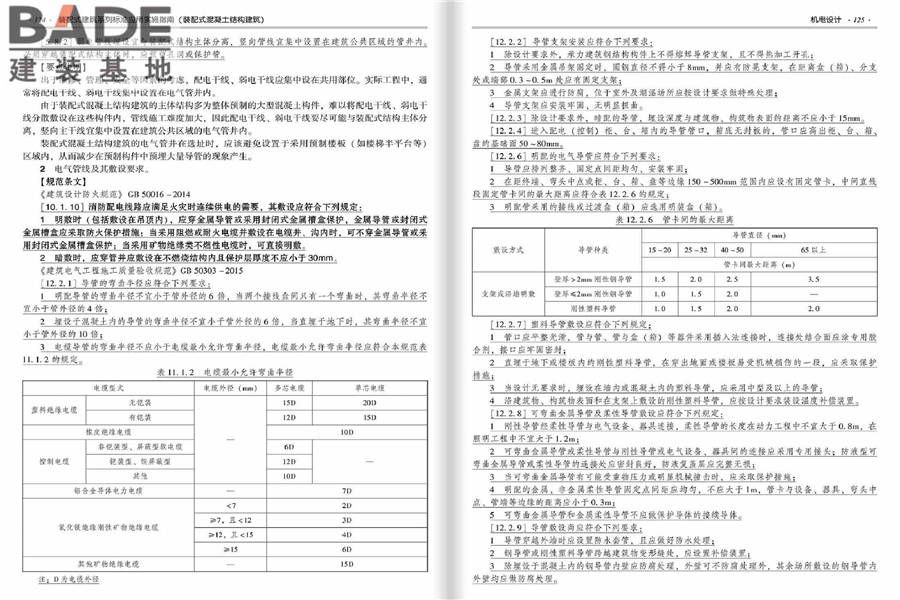 装配式建筑系列标准应用实施指南（装配式混凝土结构建筑）_页面_069.jpg