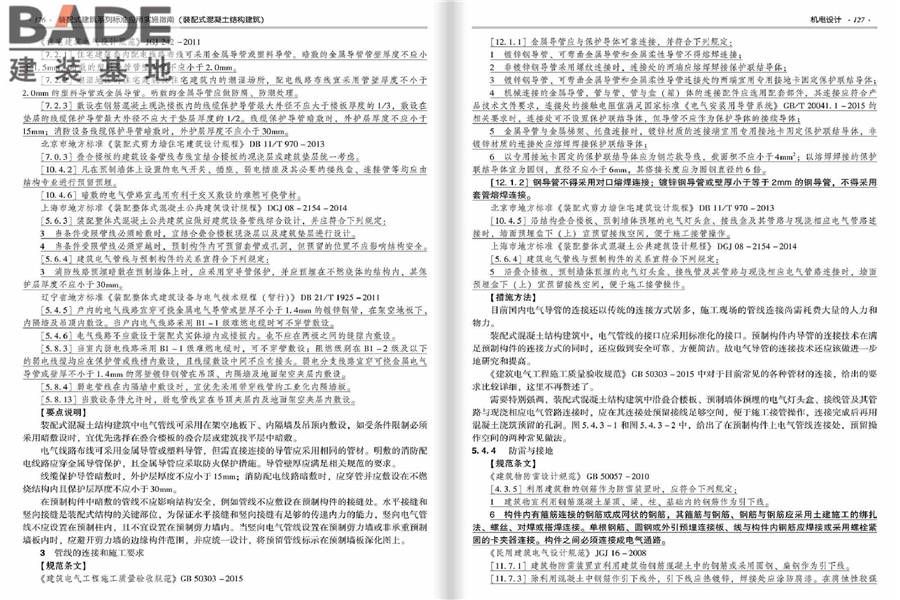 装配式建筑系列标准应用实施指南（装配式混凝土结构建筑）_页面_070.jpg