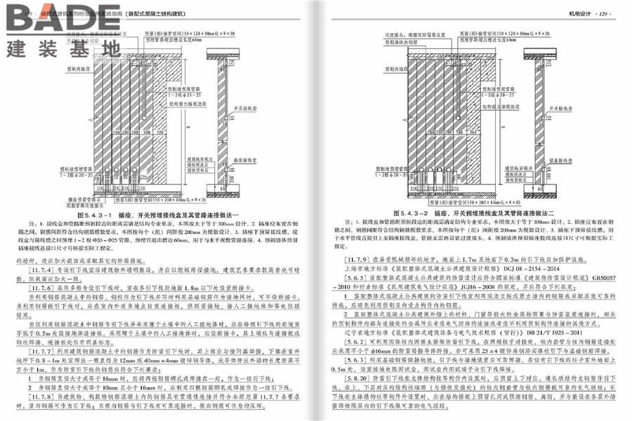 装配式建筑系列标准应用实施指南（装配式混凝土结构建筑）_页面_071.jpg