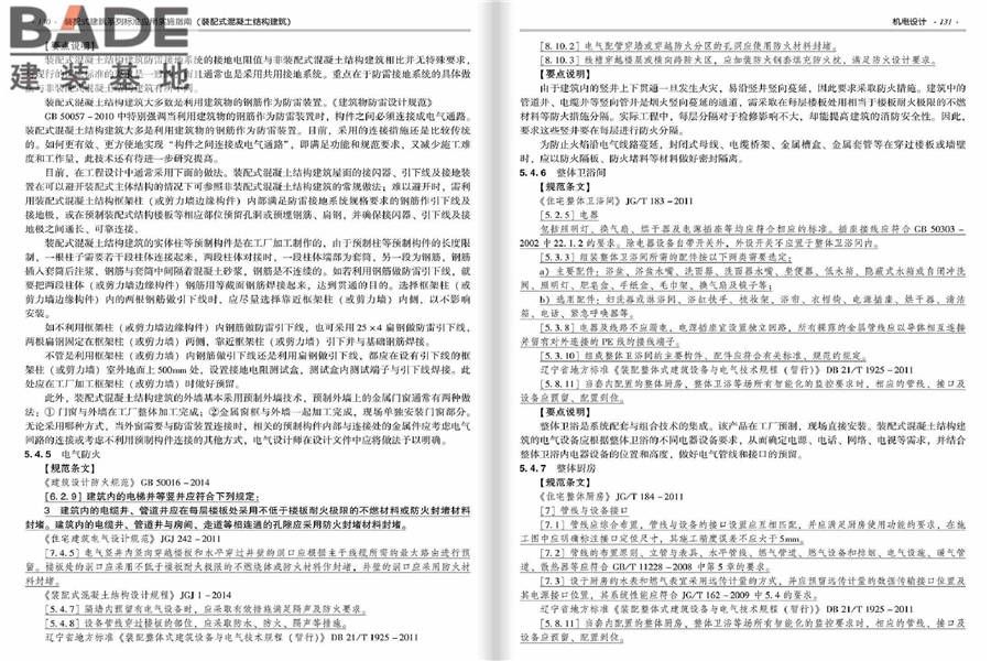装配式建筑系列标准应用实施指南（装配式混凝土结构建筑）_页面_072.jpg