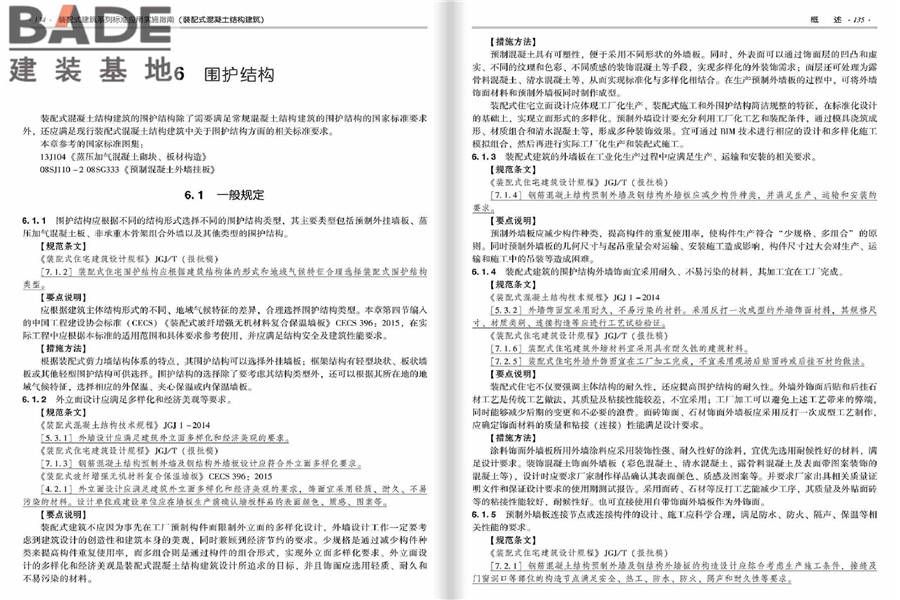 装配式建筑系列标准应用实施指南（装配式混凝土结构建筑）_页面_074.jpg