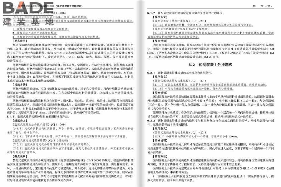 装配式建筑系列标准应用实施指南（装配式混凝土结构建筑）_页面_075.jpg