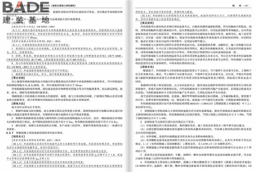 装配式建筑系列标准应用实施指南（装配式混凝土结构建筑）_页面_078.jpg