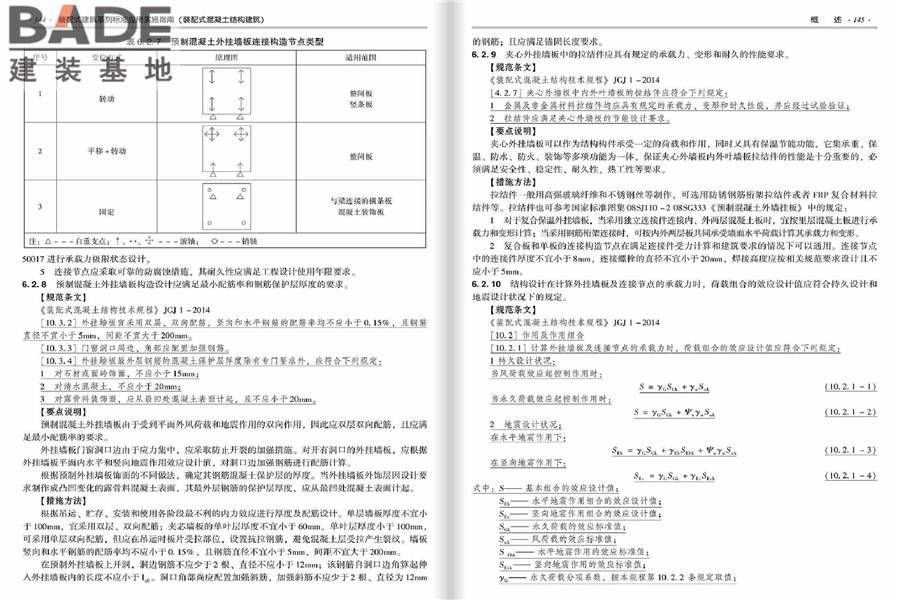 装配式建筑系列标准应用实施指南（装配式混凝土结构建筑）_页面_079.jpg