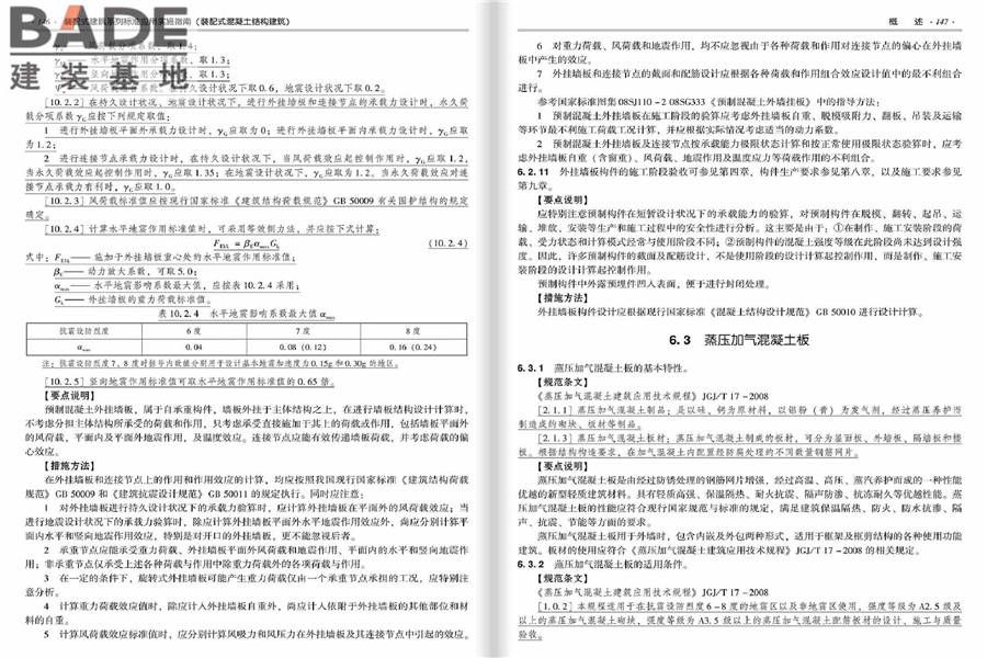 装配式建筑系列标准应用实施指南（装配式混凝土结构建筑）_页面_080.jpg