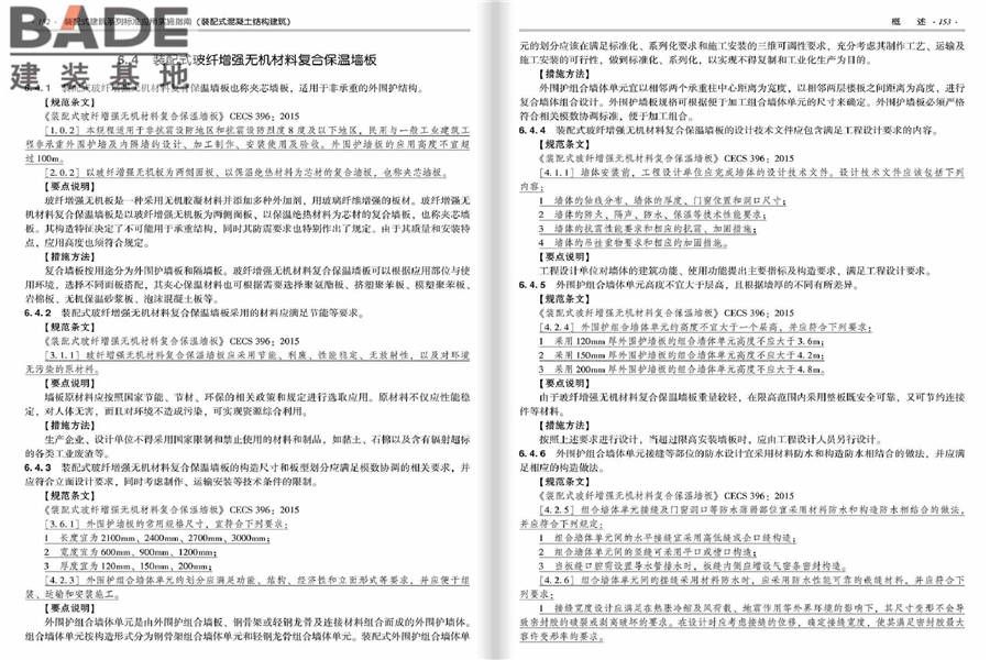 装配式建筑系列标准应用实施指南（装配式混凝土结构建筑）_页面_083.jpg