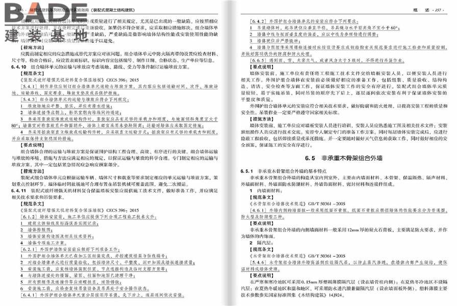 装配式建筑系列标准应用实施指南（装配式混凝土结构建筑）_页面_085.jpg