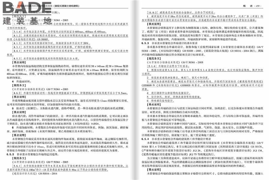 装配式建筑系列标准应用实施指南（装配式混凝土结构建筑）_页面_086.jpg