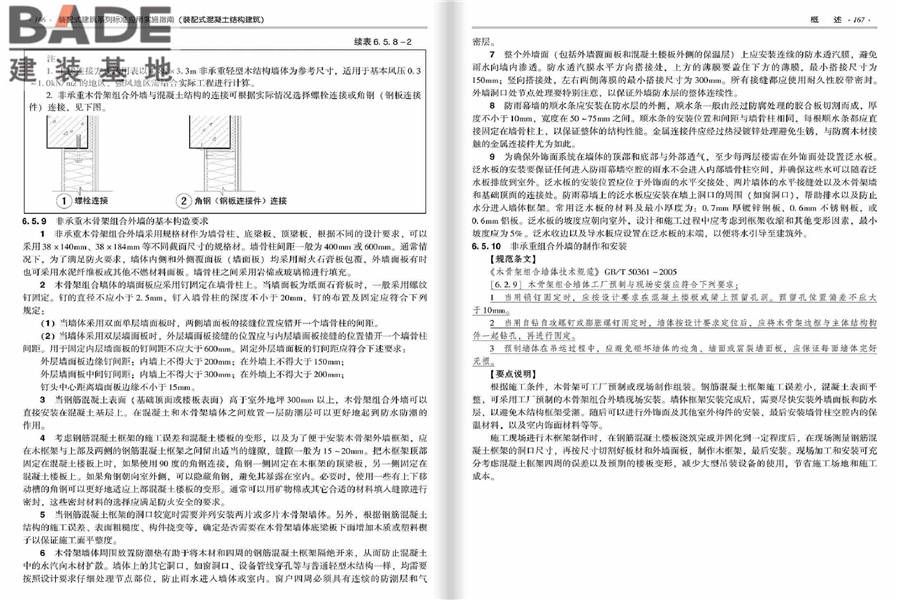 装配式建筑系列标准应用实施指南（装配式混凝土结构建筑）_页面_090.jpg