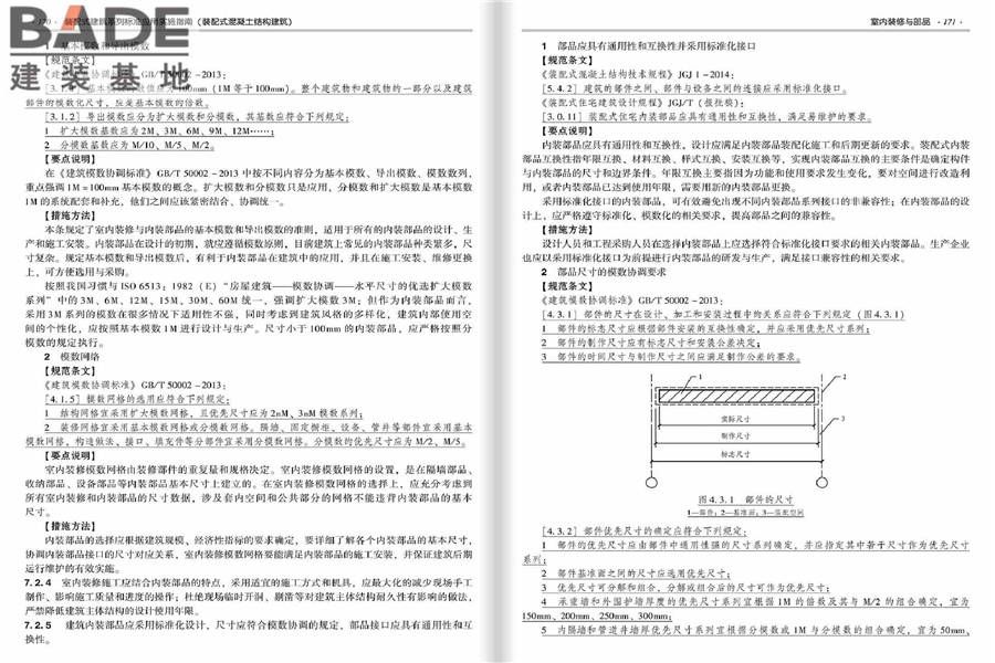 装配式建筑系列标准应用实施指南（装配式混凝土结构建筑）_页面_092.jpg