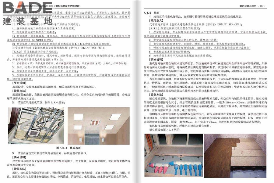 装配式建筑系列标准应用实施指南（装配式混凝土结构建筑）_页面_098.jpg