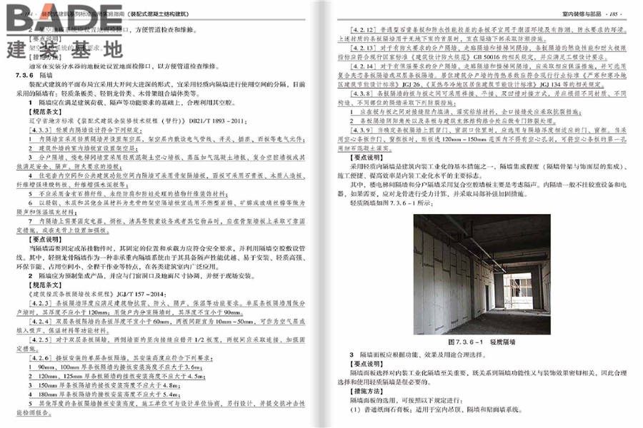 装配式建筑系列标准应用实施指南（装配式混凝土结构建筑）_页面_099.jpg