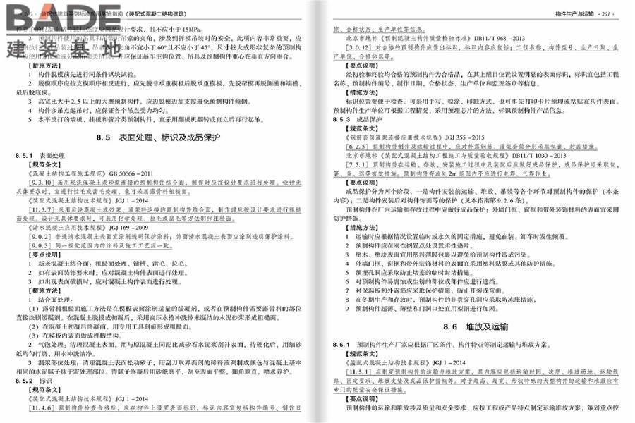 装配式建筑系列标准应用实施指南（装配式混凝土结构建筑）_页面_107.jpg