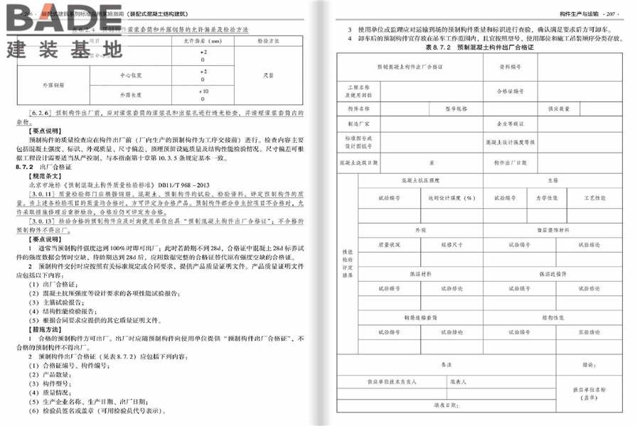 装配式建筑系列标准应用实施指南（装配式混凝土结构建筑）_页面_110.jpg