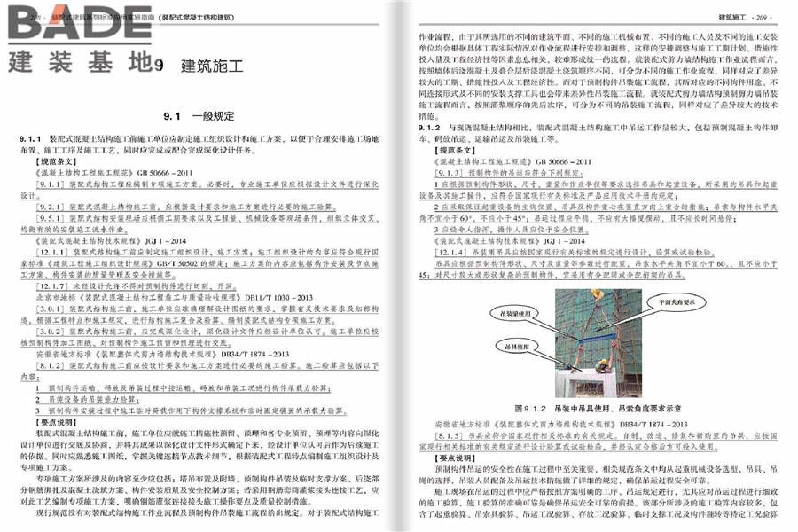 装配式建筑系列标准应用实施指南（装配式混凝土结构建筑）_页面_111.jpg