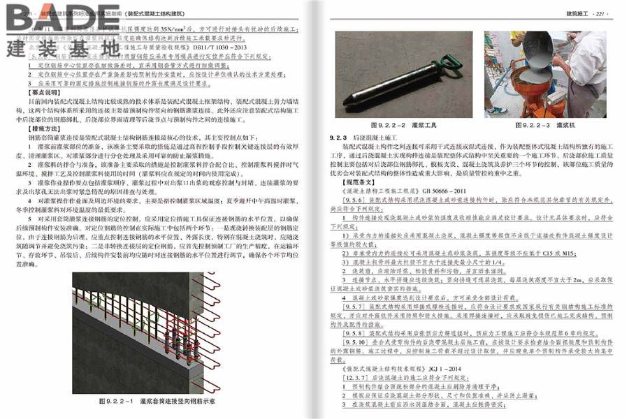 装配式建筑系列标准应用实施指南（装配式混凝土结构建筑）_页面_117.jpg