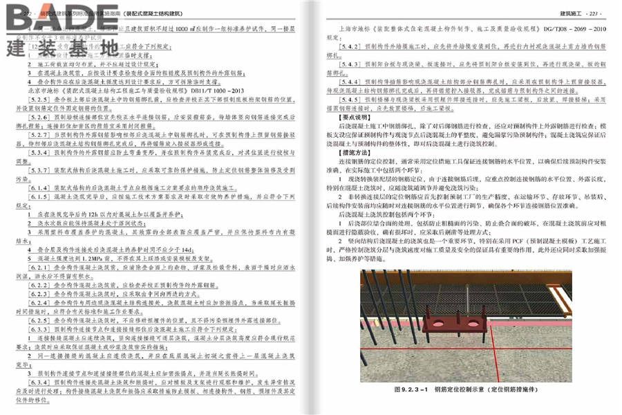 装配式建筑系列标准应用实施指南（装配式混凝土结构建筑）_页面_118.jpg
