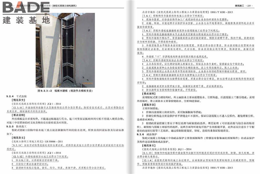 装配式建筑系列标准应用实施指南（装配式混凝土结构建筑）_页面_119.jpg