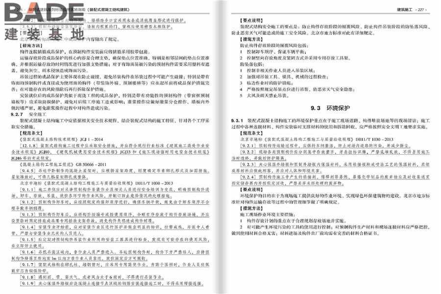 装配式建筑系列标准应用实施指南（装配式混凝土结构建筑）_页面_120.jpg