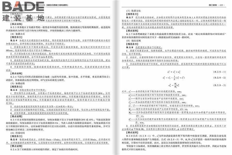 装配式建筑系列标准应用实施指南（装配式混凝土结构建筑）_页面_124.jpg