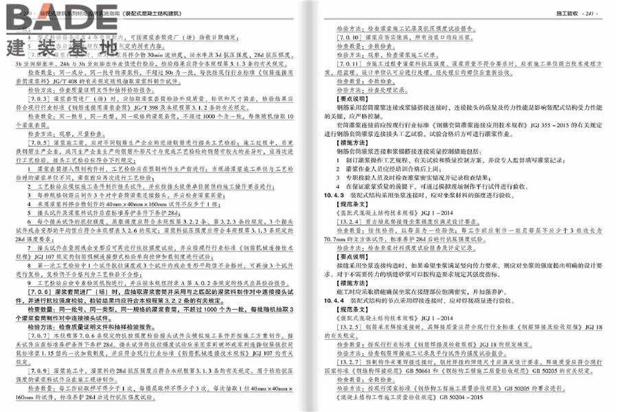 装配式建筑系列标准应用实施指南（装配式混凝土结构建筑）_页面_127.jpg