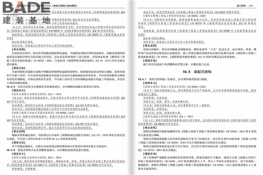 装配式建筑系列标准应用实施指南（装配式混凝土结构建筑）_页面_128.jpg