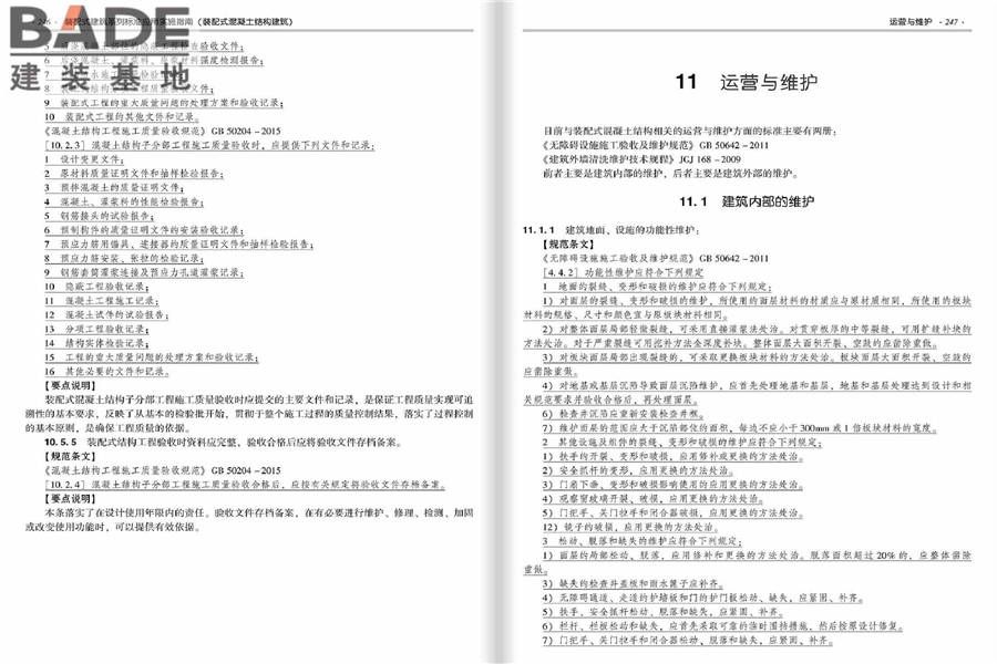 装配式建筑系列标准应用实施指南（装配式混凝土结构建筑）_页面_130.jpg