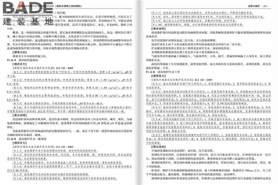 装配式建筑系列标准应用实施指南（装配式混凝土结构建筑）_页面_132.jpg