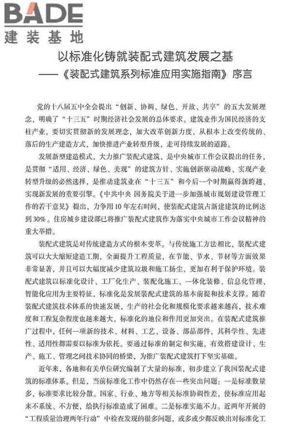 装配式建筑系列标准应用实施指南（木结构建筑）_页面_004.jpg