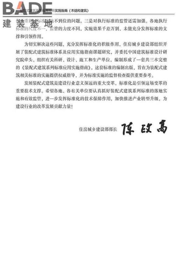 装配式建筑系列标准应用实施指南（木结构建筑）_页面_005.jpg