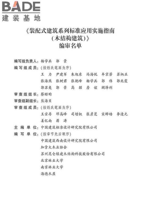 装配式建筑系列标准应用实施指南（木结构建筑）_页面_006.jpg