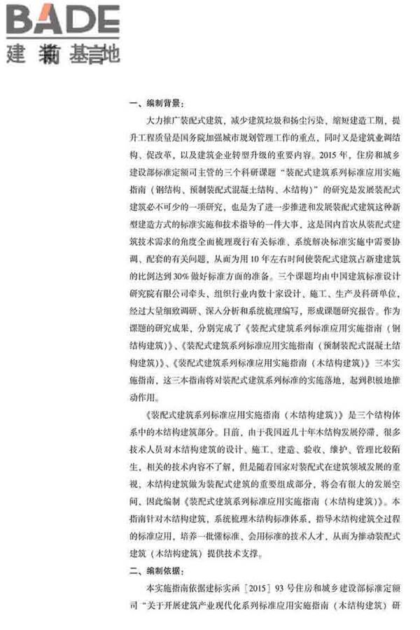 装配式建筑系列标准应用实施指南（木结构建筑）_页面_007.jpg