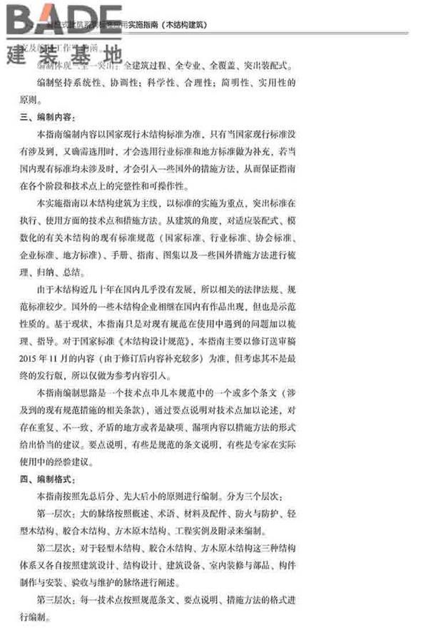 装配式建筑系列标准应用实施指南（木结构建筑）_页面_008.jpg