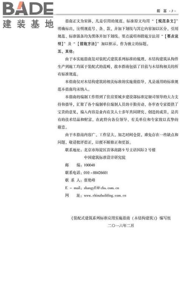 装配式建筑系列标准应用实施指南（木结构建筑）_页面_009.jpg