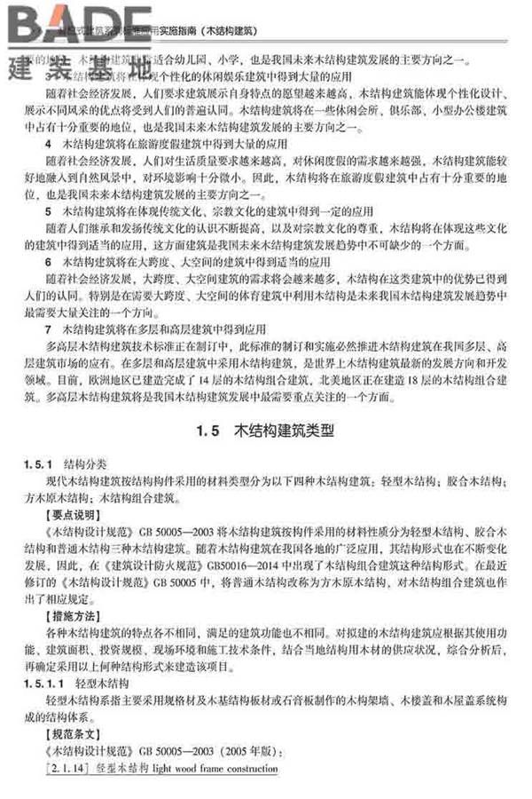 装配式建筑系列标准应用实施指南（木结构建筑）_页面_017.jpg