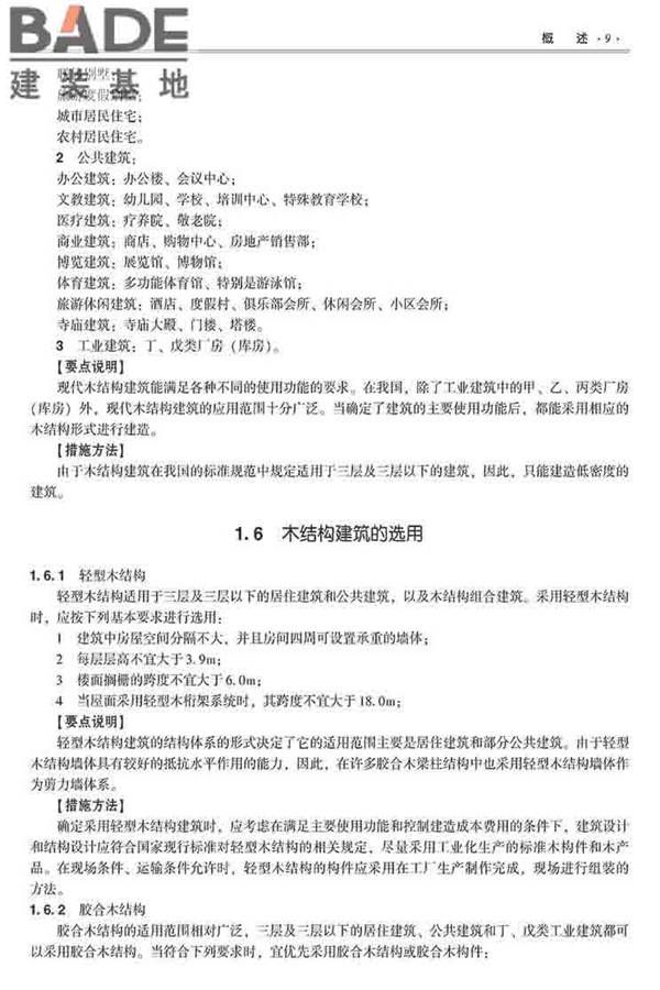 装配式建筑系列标准应用实施指南（木结构建筑）_页面_020.jpg