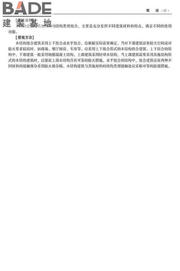 装配式建筑系列标准应用实施指南（木结构建筑）_页面_022.jpg