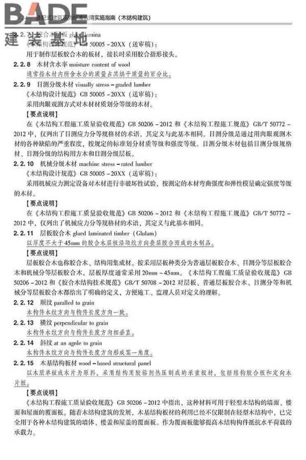 装配式建筑系列标准应用实施指南（木结构建筑）_页面_025.jpg